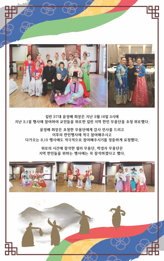 킬린 윤정배 회장 무용단 032522