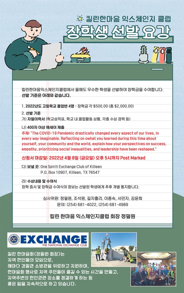 킬린 한마음회 장학금 수여를 위한 장학생 모집 공고 1 킬린 한마음 익스체인지 클럽 장학생 선발 032522