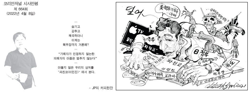 0408 시사만평 full