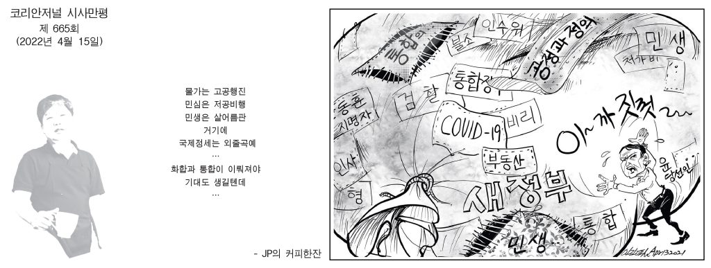 0415 시사만평 full