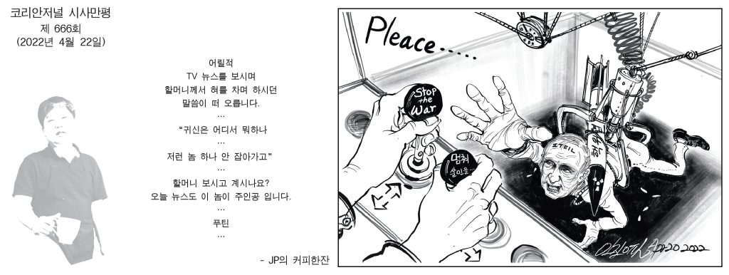 0422 시사만평 full