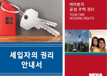 차별없는 주택 거래 “제대로 알고 이웃에 알려요”