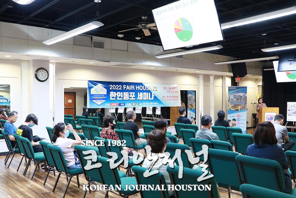 2022 페어하우징 한인동포 세미나 1 2 1. 페어하우징 한인동포세미나 1
