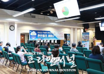 2022 페어하우징 한인동포 세미나