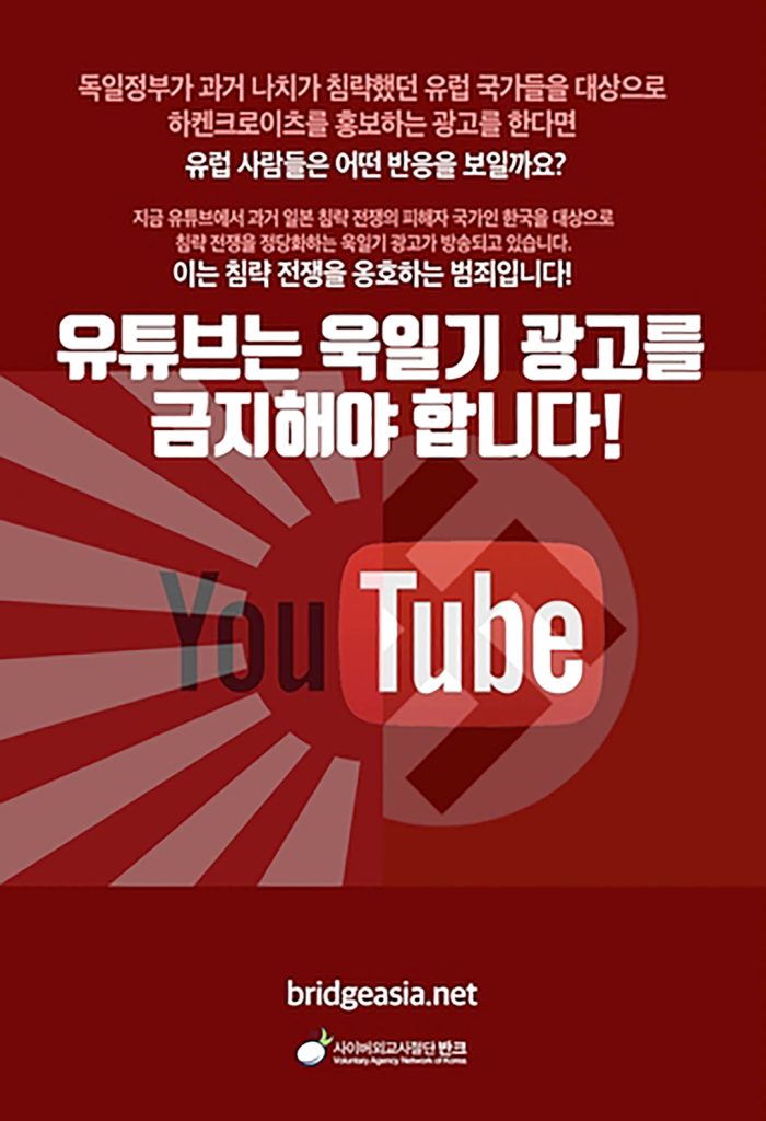 유튜브에 한국어로 등장한 ‘욱일기 광고’ 내리자!! 3 5 1. 욱일기 광고 내리자 2