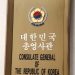 총영사관, 2022년 재외동포 유공자 포상 추천 접수시작 7 총영사관, 2022년 재외동포 유공자 포상 추천 접수시작