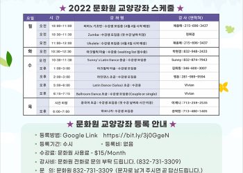 휴스턴 한인문화원, 2022년 교양강좌 개설