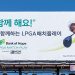 함께 해요! 뱅크오브호프와 함께하는 LPGA 매치플레이 8 함께 해요! 뱅크오브호프와 함께하는 LPGA 매치플레이