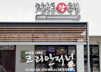 장충동 왕족발, 성공적인 휴스턴 안착의 비결은?