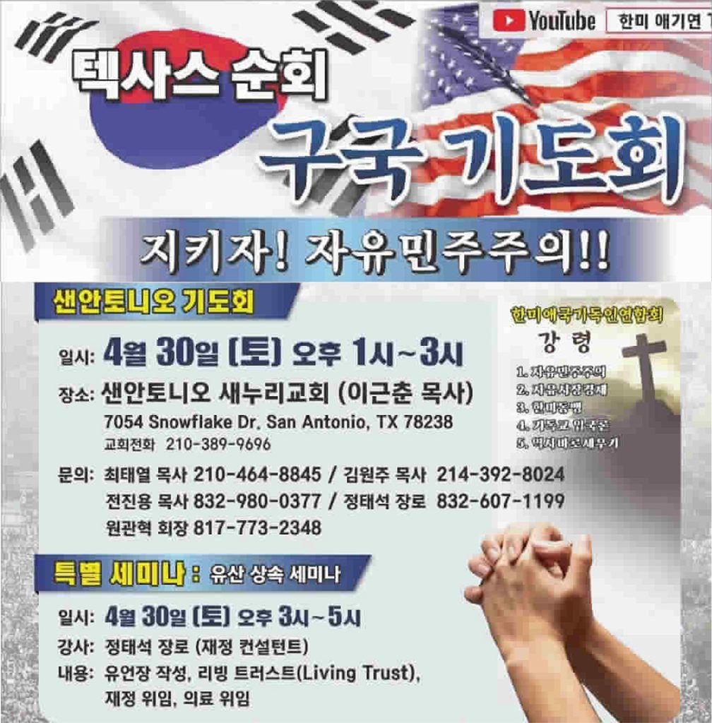 샌안 구국 연합회