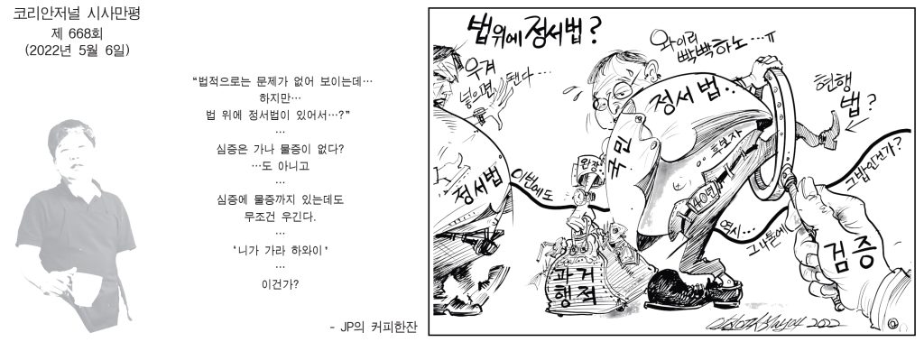 0506 시사만평 full