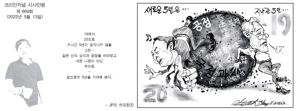 0513 시사만평 full