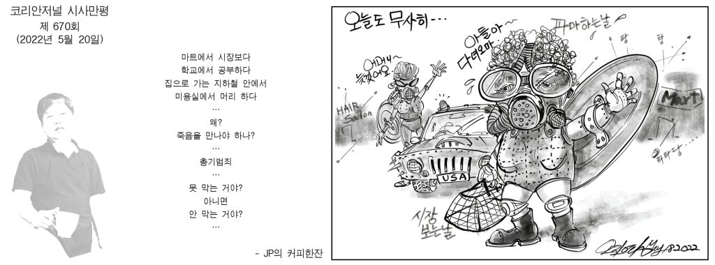 0520 시사만평 full