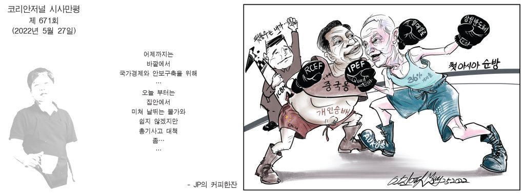 0527 시사만평 full