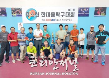 제 11회 휴스턴 한마음 탁구대회 성료