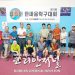 제 11회 휴스턴 한마음 탁구대회 성료 10 제 11회 휴스턴 한마음 탁구대회 성료