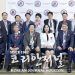 19대 미주한인회 중남부연합회 “협력하고 연합하는 중심기구”