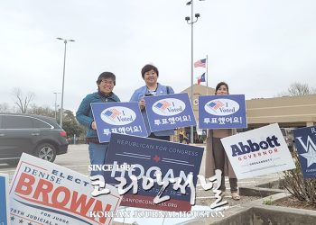 텍사스 예비선거 결선 투표 결과