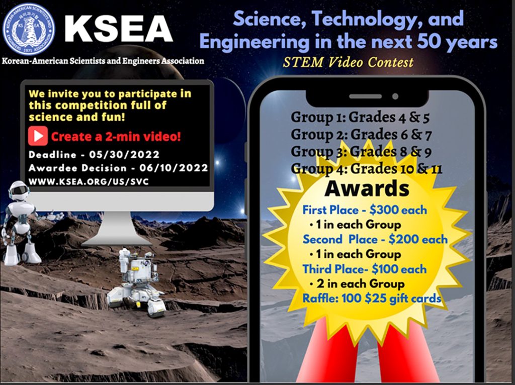 재미과기협, STEM 동영상 경진대회 개최 1 6 2. KSEA STEM 동영상 경진대회