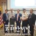한국전쟁 참전용사들의 유산을 이어가며