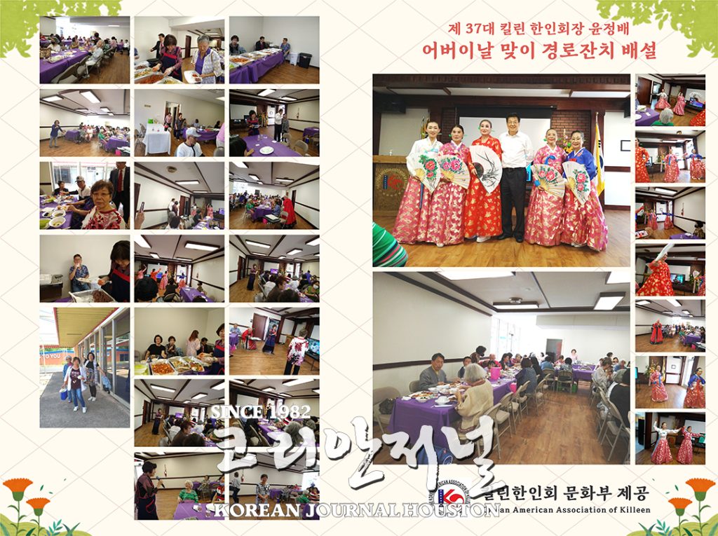 킬린 한인회 어버이날 경로잔치 배설 1 어 킬린한인회 어버이날맞이 경로잔치 051322