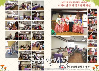 킬린 한인회 어버이날 경로잔치 배설