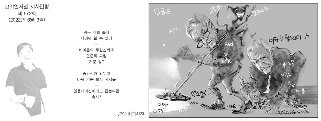 0603 시사만평 full