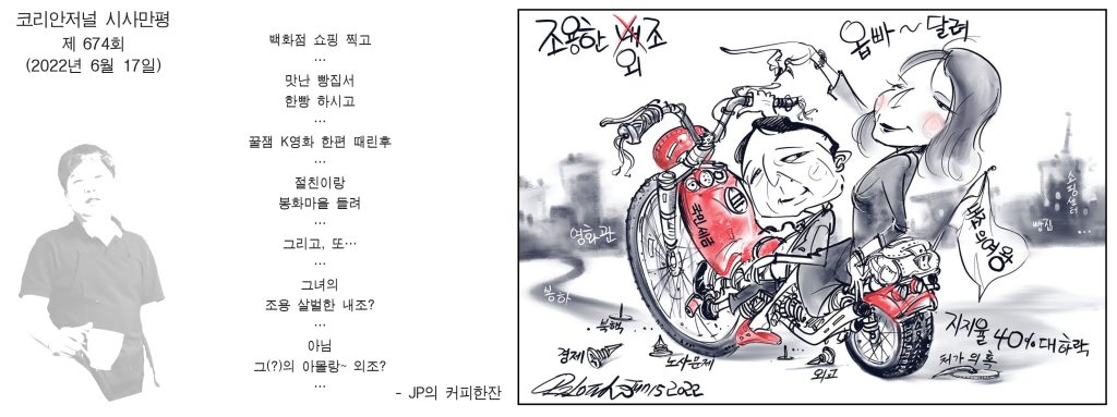 0617 시사만평 full