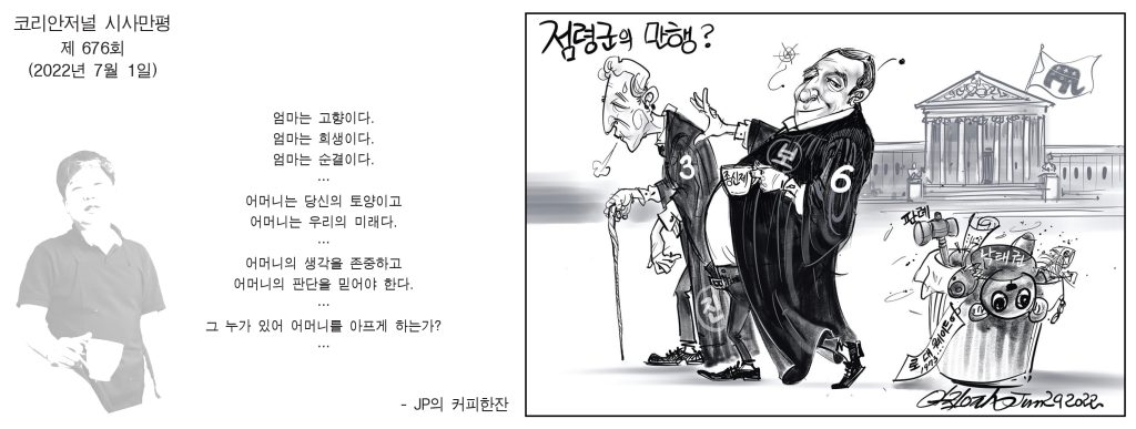 0701 시사만평 full