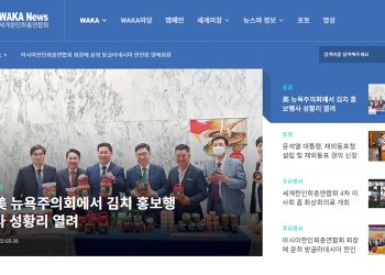 세계한인회총연합회, 6월1일 웹진 창간
