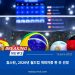 휴스턴, 2026년 월드컵 개최지 중 한 곳으로 선정