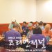 “Father`s Day” 샌안토니오 상록노인회 식사모임