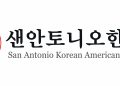 제29대 샌안토니오한인회 이사회 개최