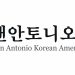 제29대 샌안토니오한인회 이사회 개최 3 제29대 샌안토니오한인회 이사회 개최