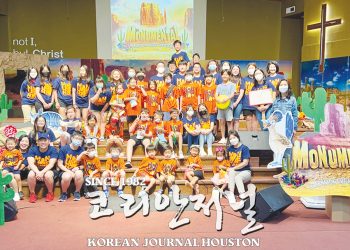 온누리교회 Vacation Bible School (VBS)