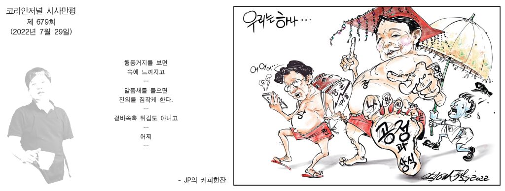 0729 시사만평 full