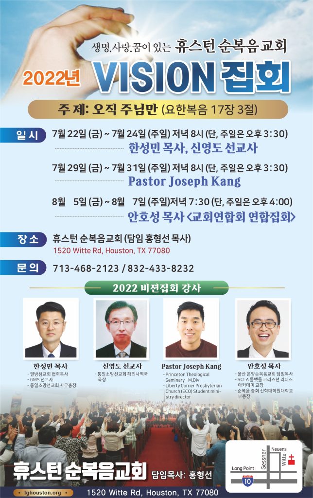 휴스턴 순복음교회 2022 비전 집회 1 6 1. 순복음교회 비전집회 rgb