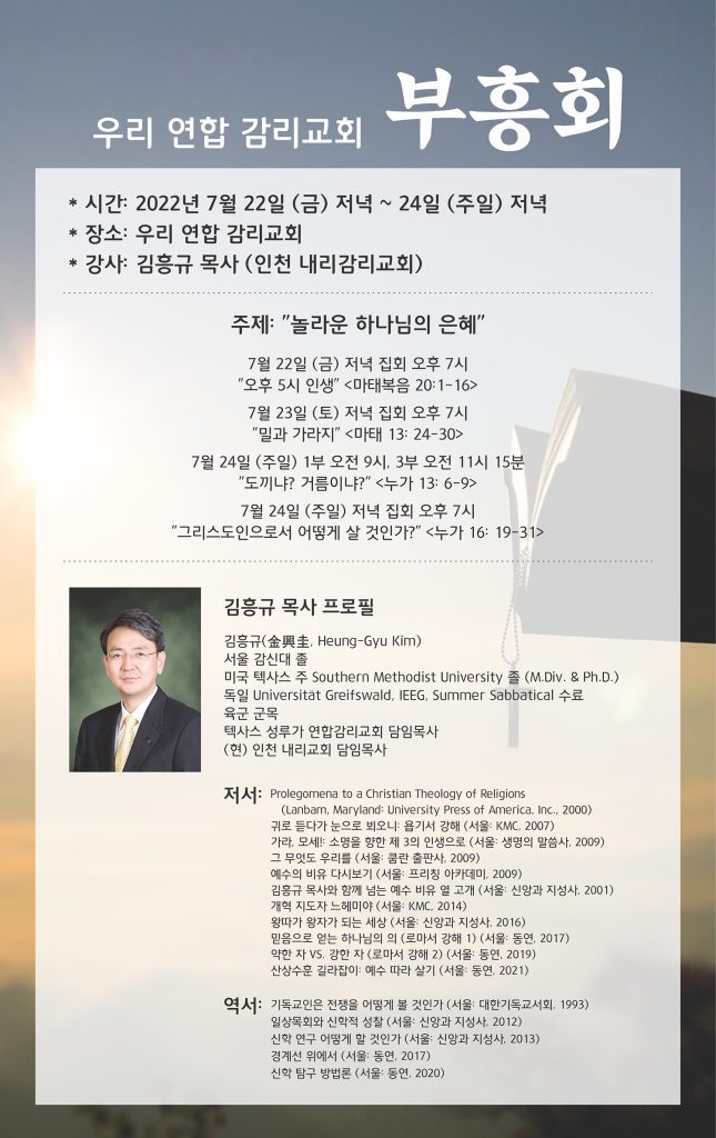킬린 우리 연합 감리교회 “부흥성회 개최” 1 어스틴 우리연합감리교회 부흥회 071522