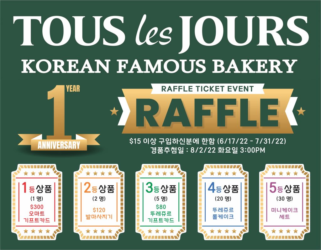 킬린 오마트 뚜레쥬르 1주년 기념 이벤트 실시 “라플티켓 이벤트” 1 어스틴 킬린 오마트 라플티켓 이벤트