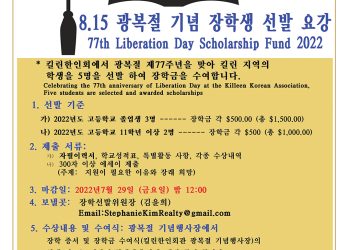 킬린 한인회 8.15 광복절 기념 장학생 선발