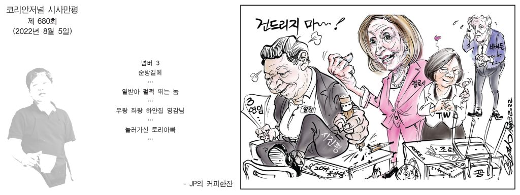 0805 시사만평 full