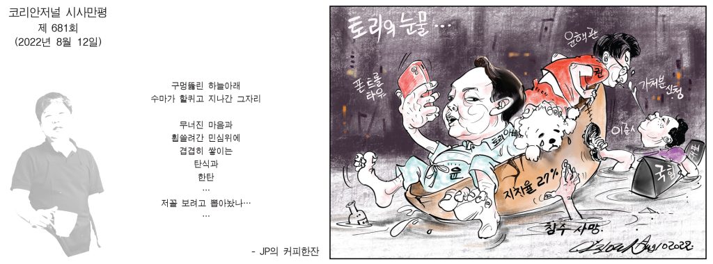 0812 시사만평 full