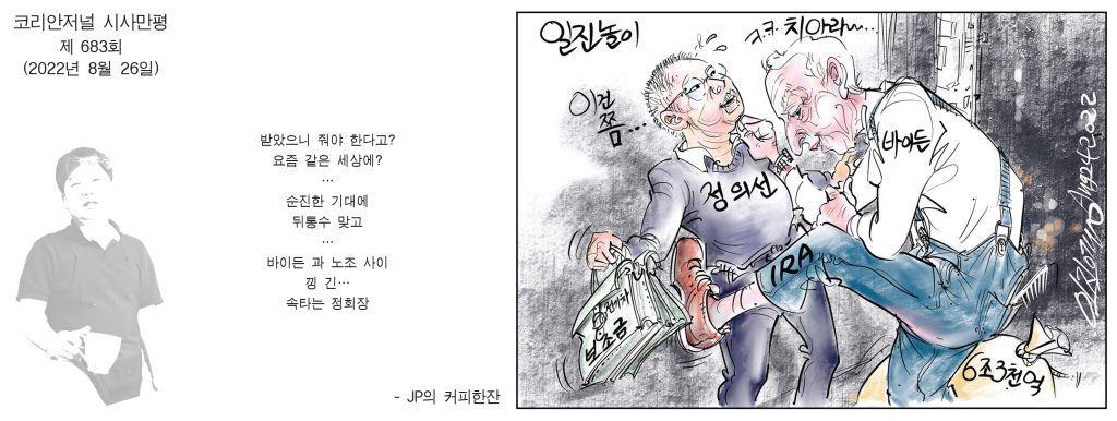 0826 시사만평 full