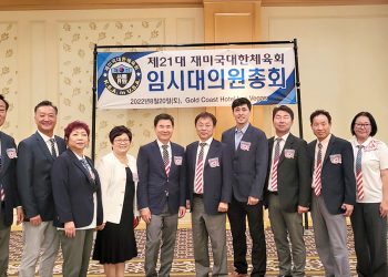 휴스턴 체육회, 재미대한체육회 인준 받고 새 출발