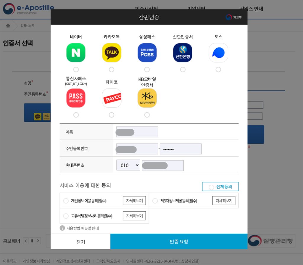 2 2. 외교부 간편인증