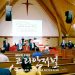 [제3차 글로벌 복음통일전문 선교 컨퍼런스] “오직 복음통일 위해 모인 코리안 디아스포라”
