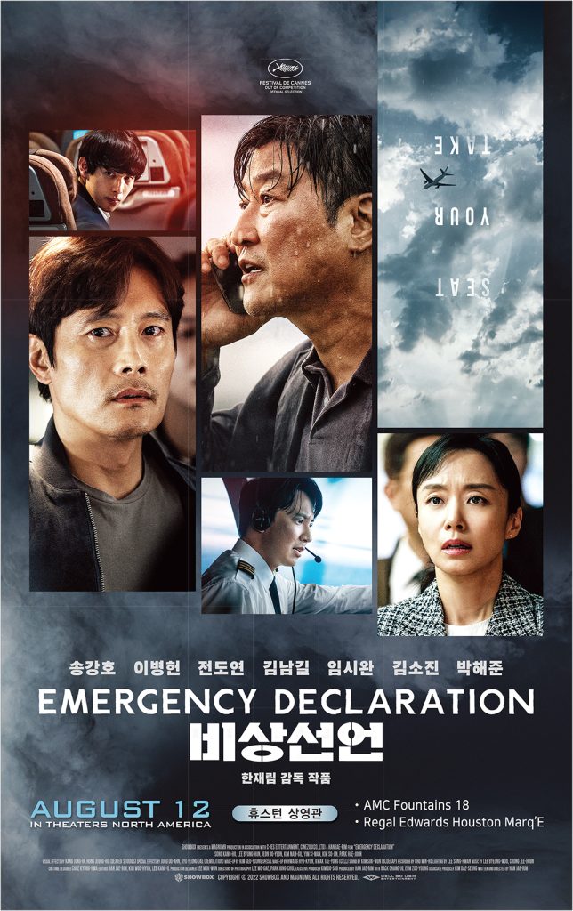 6. 비상선언 poster