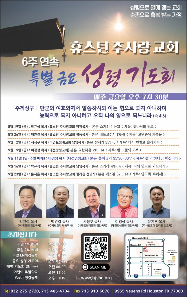 6주 연속 특별 금요 성령기도회 시작 1 7 2.주사랑교회 poster