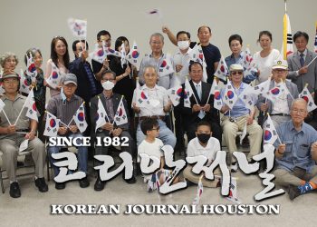 어스틴을 사랑하는 한인들의 광복절 경축행사