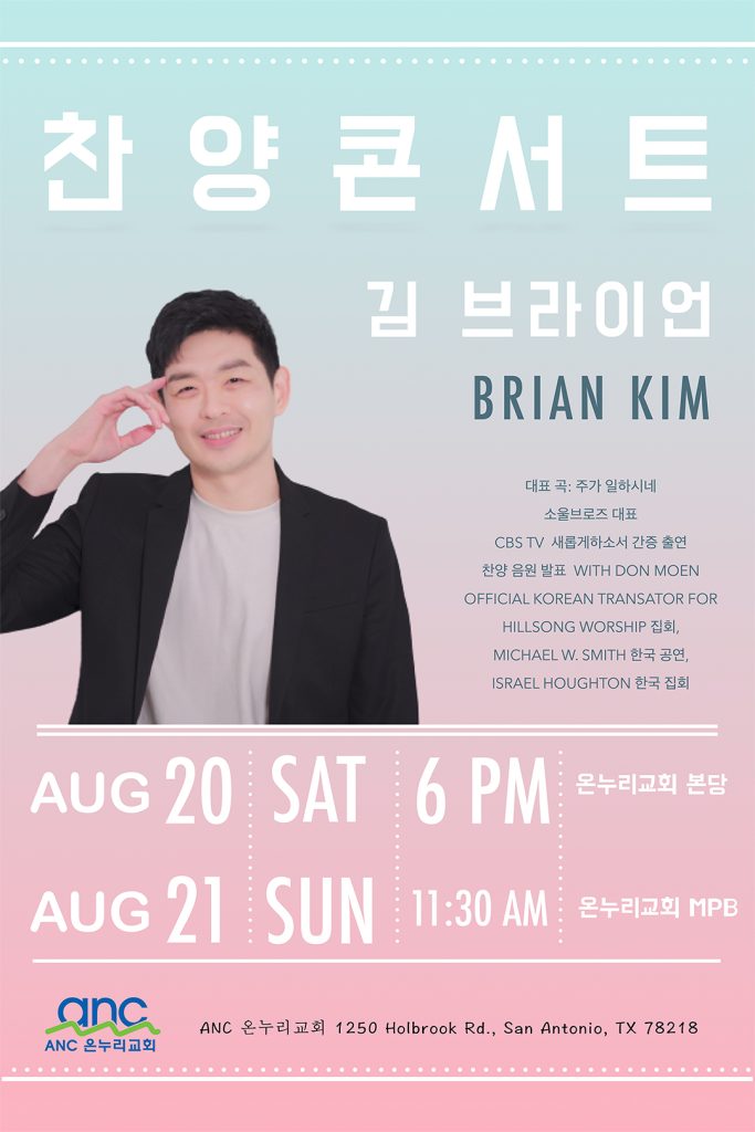 샌안 브라이언 김 1
